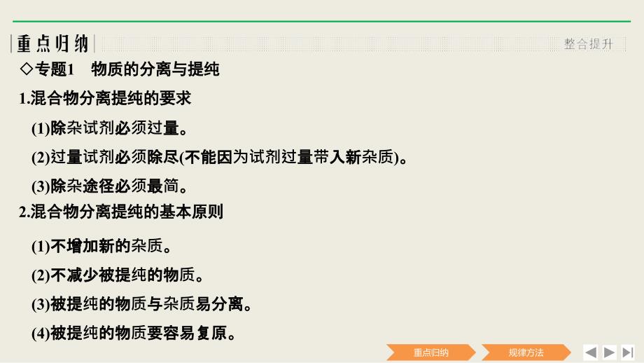 2018-2019学年高一化学人教全国通用版必修1课件：第1章 章末核心素养整合_第2页