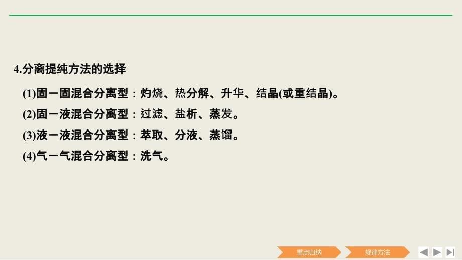 2018-2019学年高一化学人教全国通用版必修1课件：第1章 章末核心素养整合_第5页