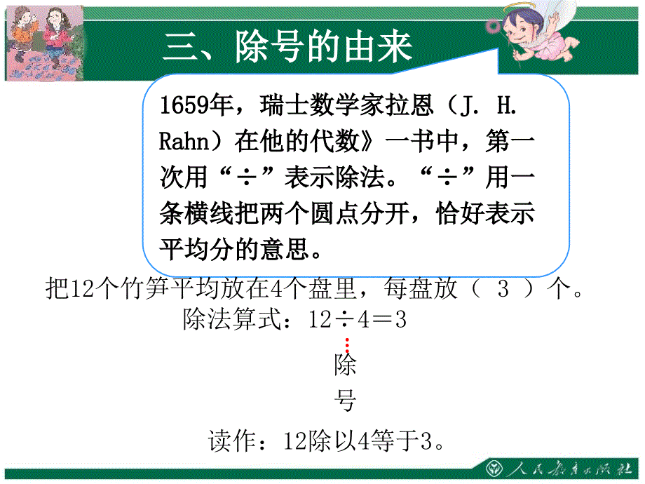 表内除法1_第4页