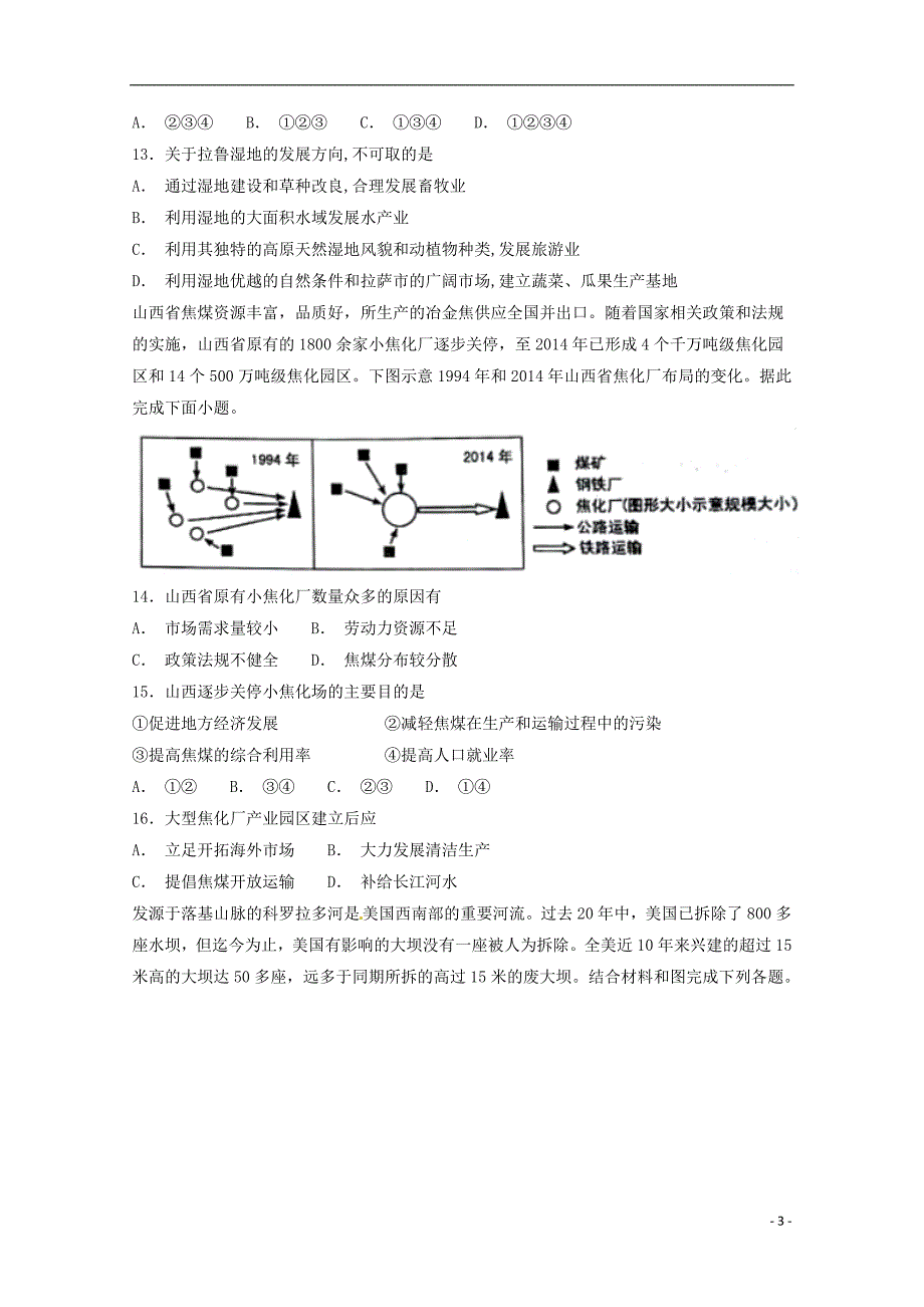 辽宁省辽阳县集美学校2018-2019学年高二地理10月月考试题_第3页