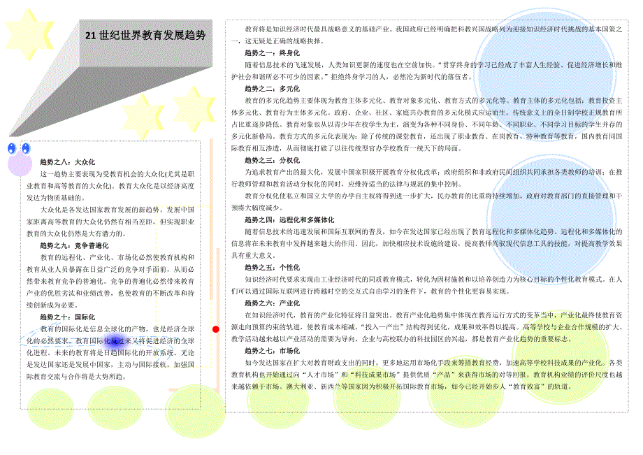 a4小报 世界各国教育_第1页