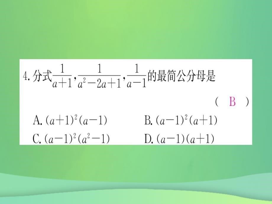 （江西专用）2018秋八年级数学上册 期末复习五 分式作业课件 （新版）新人教版_第5页