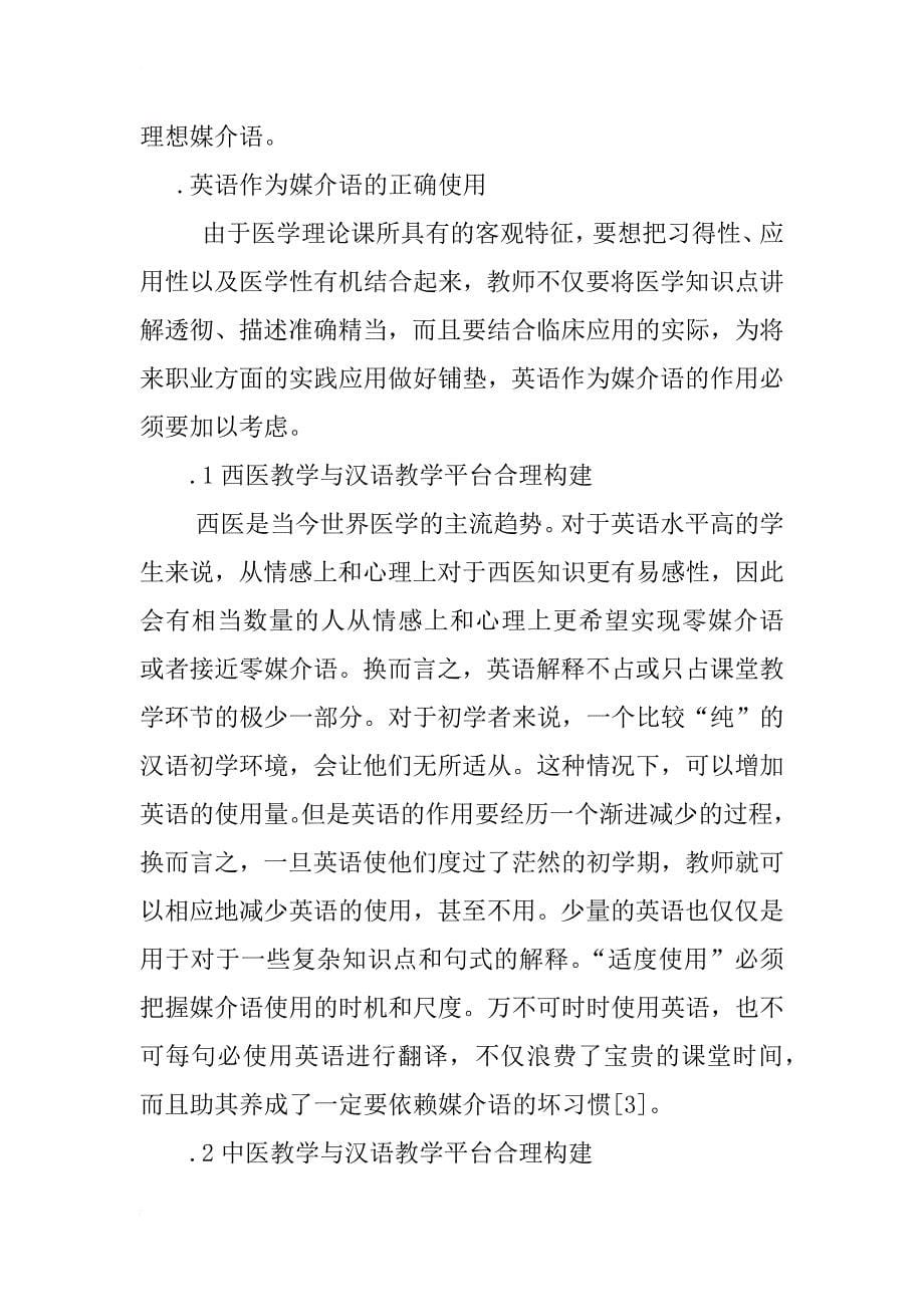 留学生汉语与中西医教学平台构建探讨_第5页