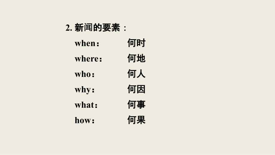 2018-2019学年高一语文人教版必修1课件：4.10《别了，“不列颠尼亚”》_第3页