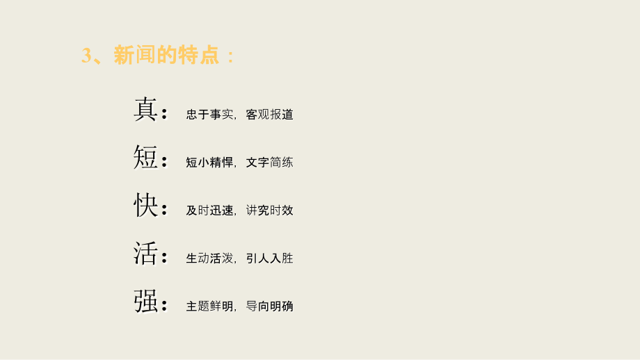 2018-2019学年高一语文人教版必修1课件：4.10《别了，“不列颠尼亚”》_第4页