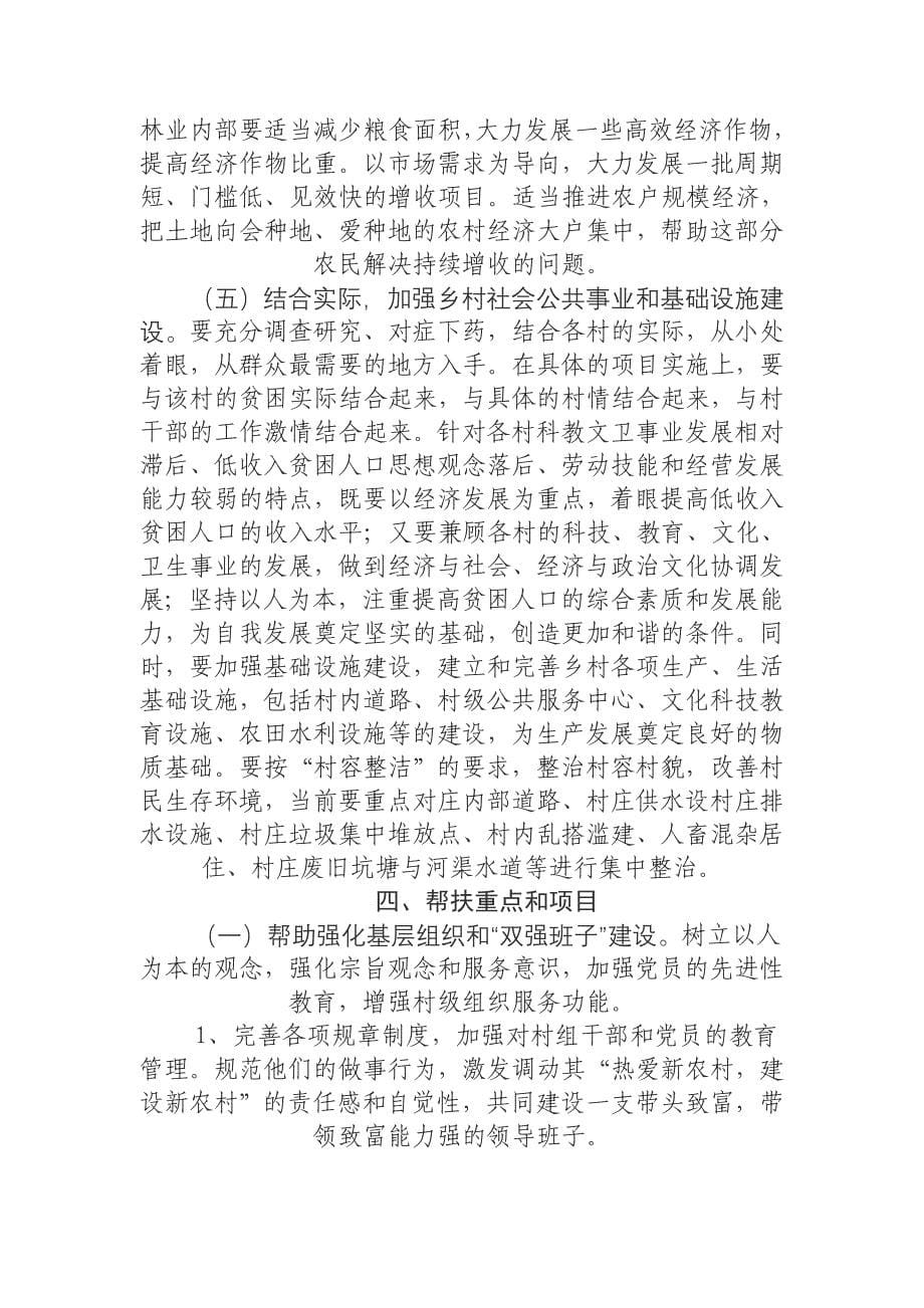 关于泗阳县贫困人口情况分析及脱贫攻坚对策的调研报告_第5页