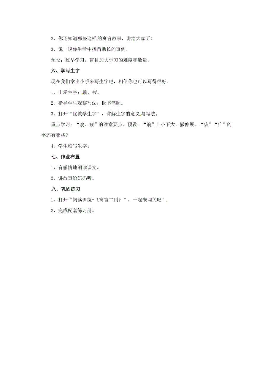 2018学年二年级语文下册 课文4 12 寓言二则 揠苗助长教案 新人教版_第4页