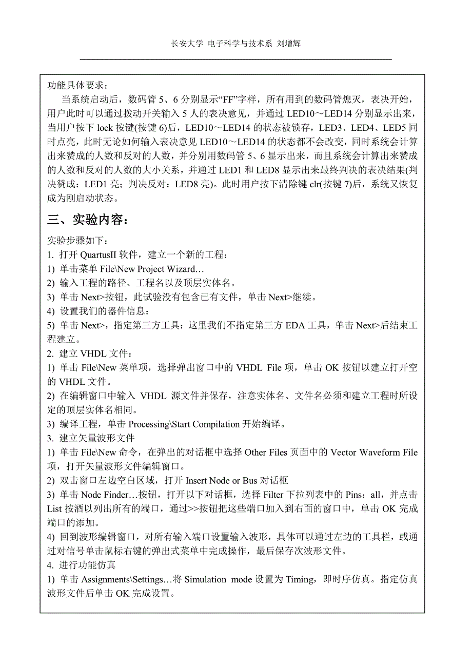 刘增辉-vhdl实验报告-实验2  五人表决器_第4页