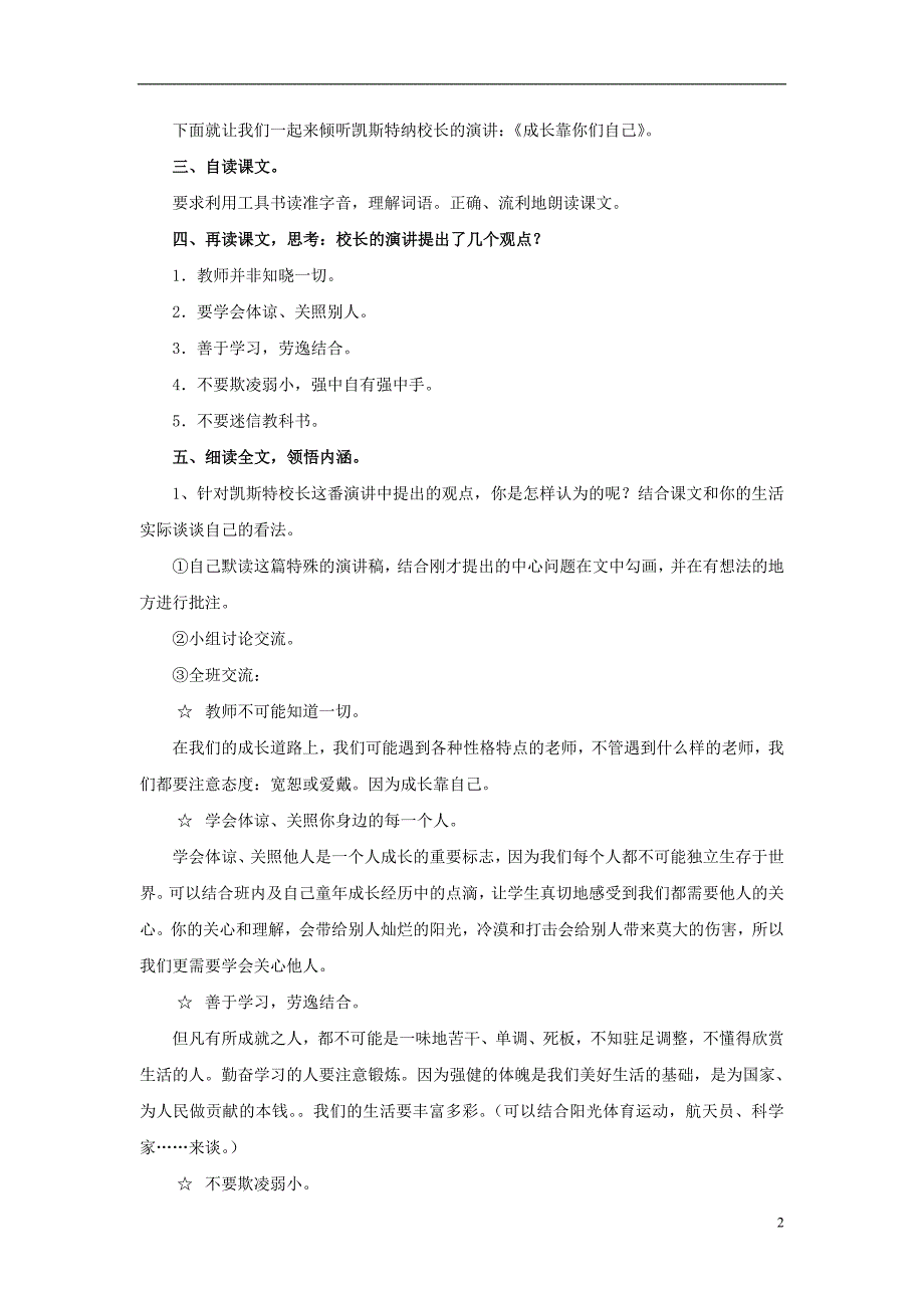 2017春六年级语文下册 第31课《成长靠你们自己》（交流感悟）教学设计 冀教版_第2页