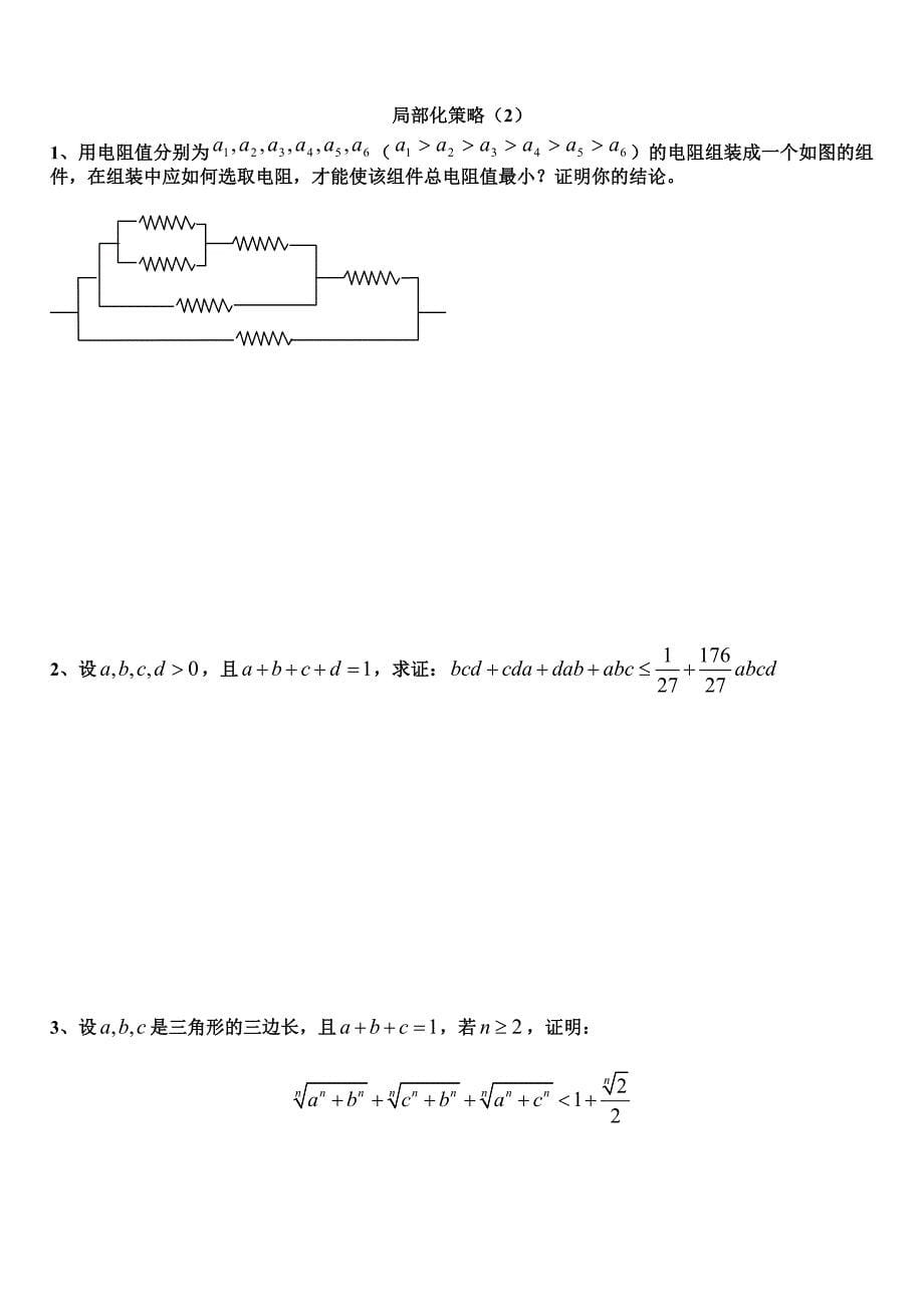 局部化策略2008.3.25_第5页