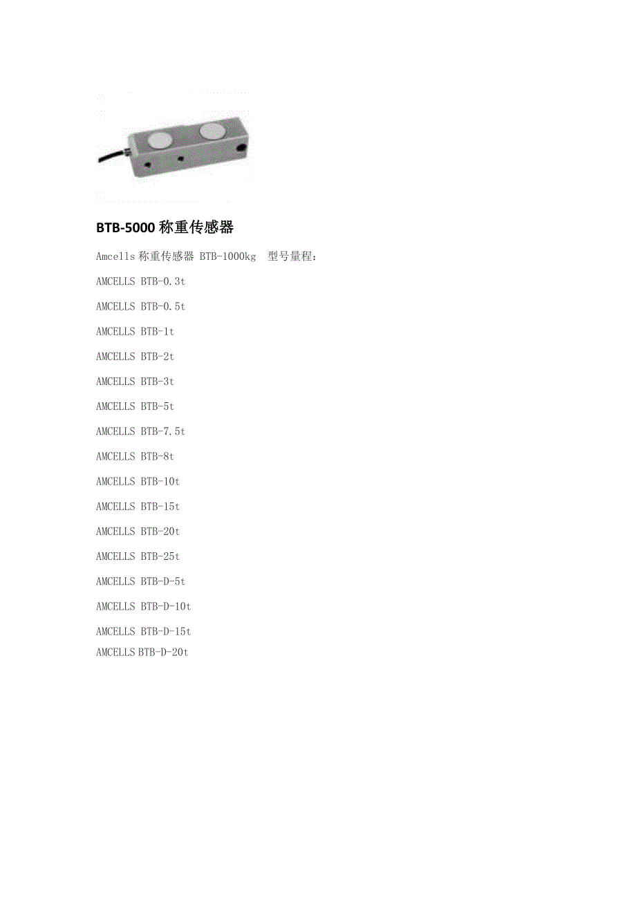 btb-5000称重传感器_第2页