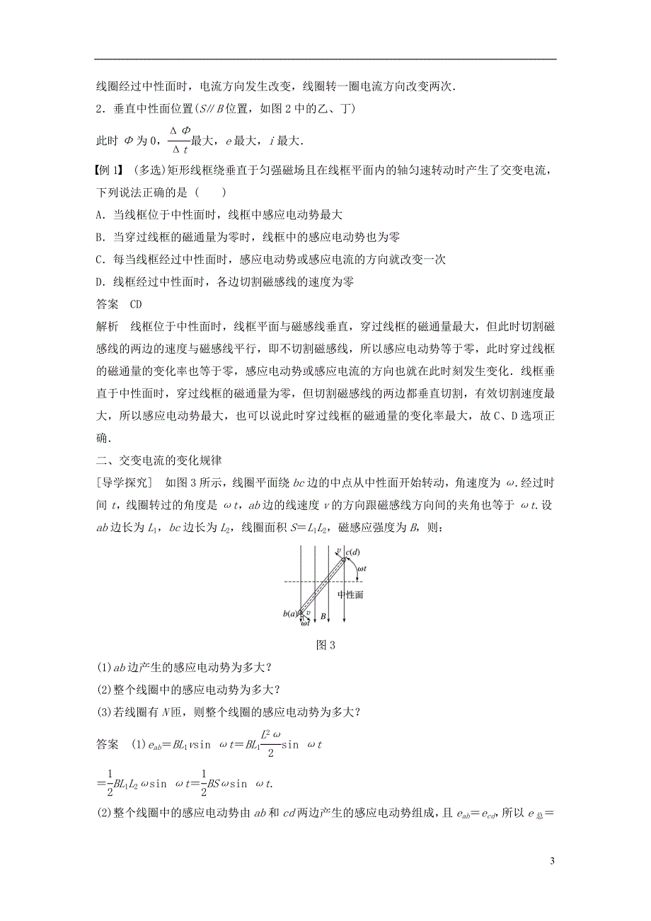 （通用版）2018-2019版高中物理 第五章 交变电流 5.1 交变电流学案 新人教版选修3-2_第3页