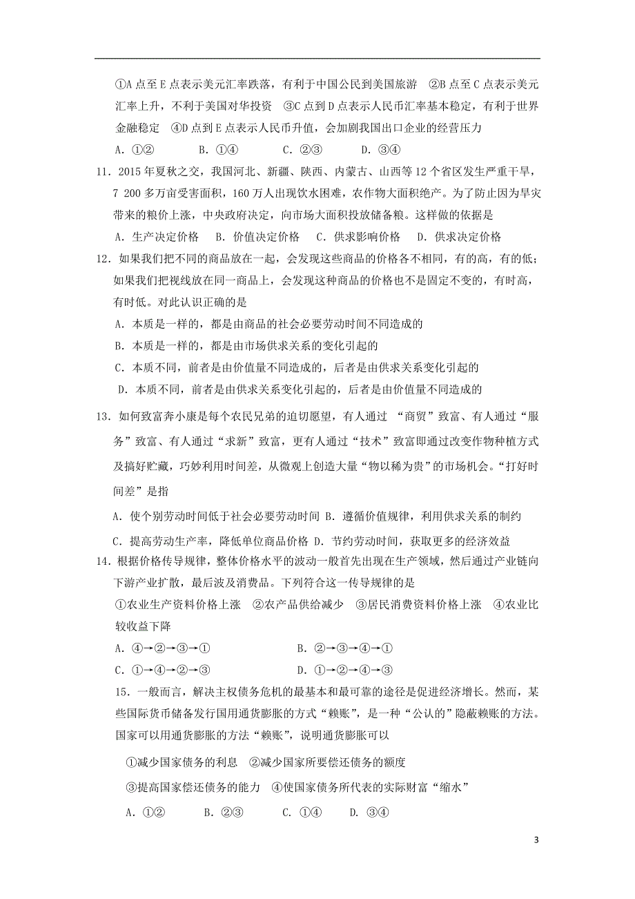 江西省上饶市玉山县樟村中学2018-2019学年高一政治上学期第一次月考试题（无答案）_第3页