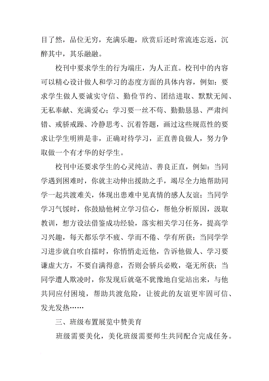 浅谈校园文化中的美育_第2页