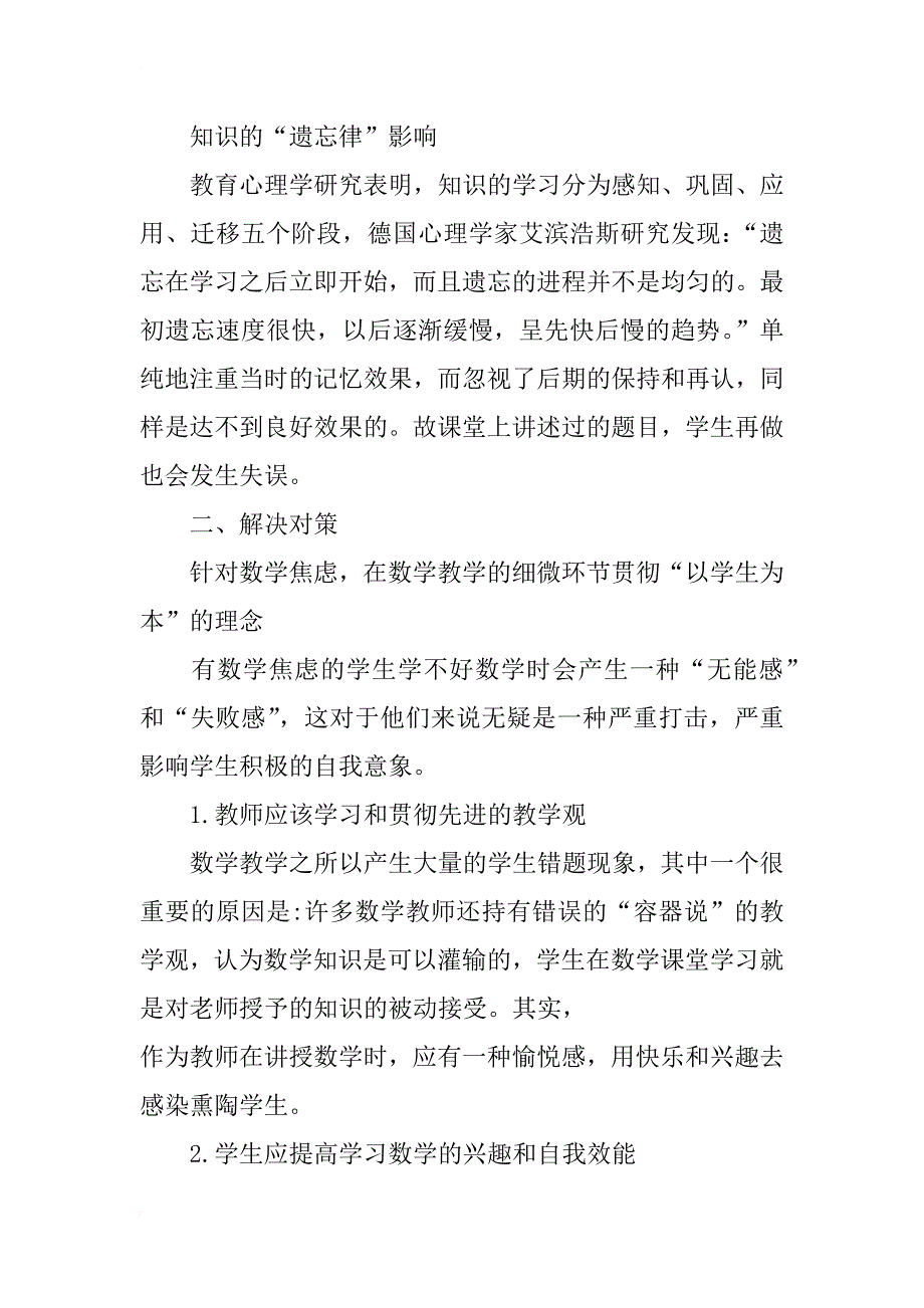 浅谈心理学视角下八年级学生数学错题成因与对策_第3页