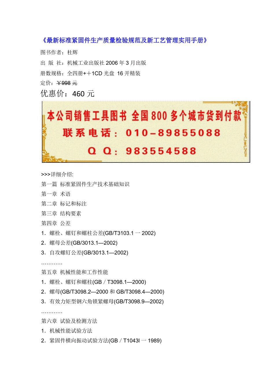 最新标准紧固件生产质量检验规范及新工艺管理实用手册_第1页