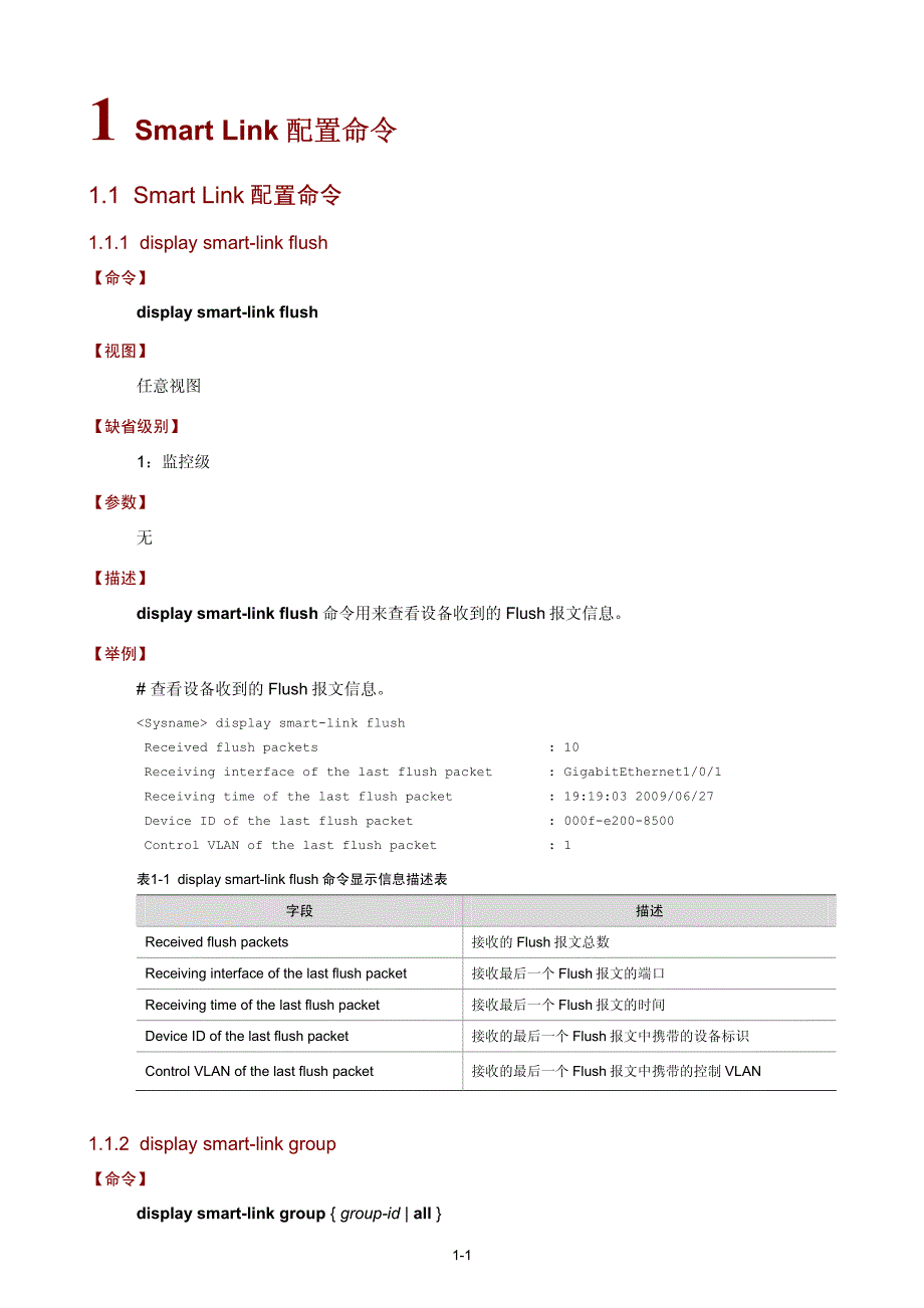 h3c s5500-si 01-smart link命令_第2页