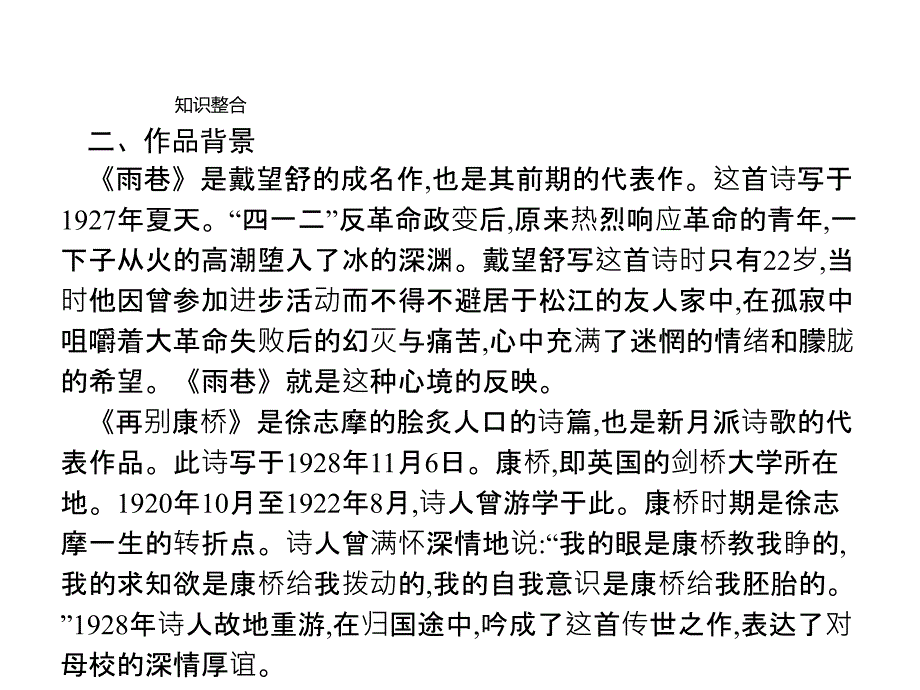 2018-2019学年人教版必修一：2　诗两首  课件（共29张ppt）_第3页