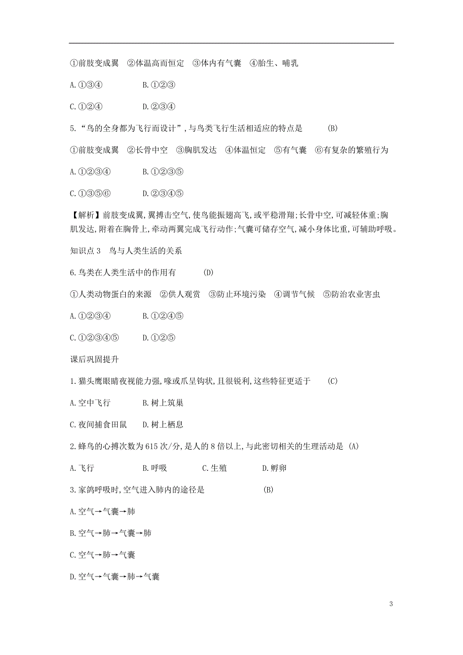 2018年秋八年级生物上册 5.1.6 鸟学案 （新版）新人教版_第3页