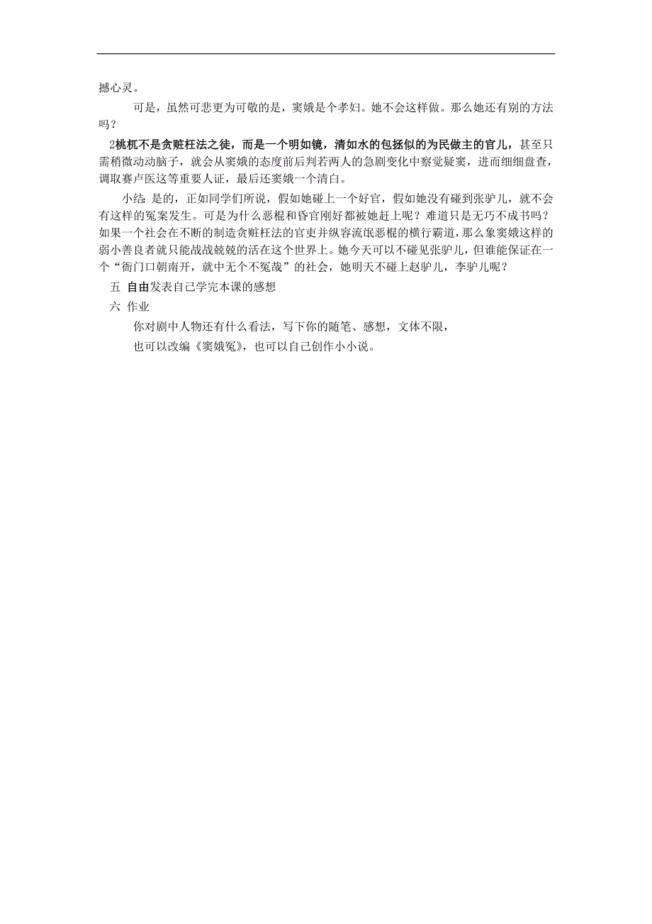 2017-2018学年 人教版必修四《窦娥冤》教案 （四）_第4页