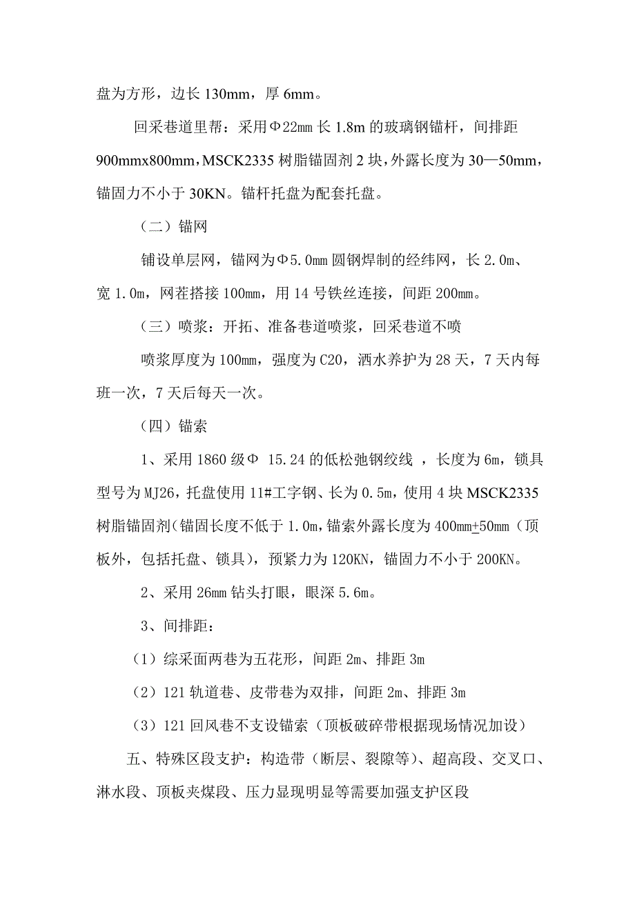 巷道支护细则_第3页