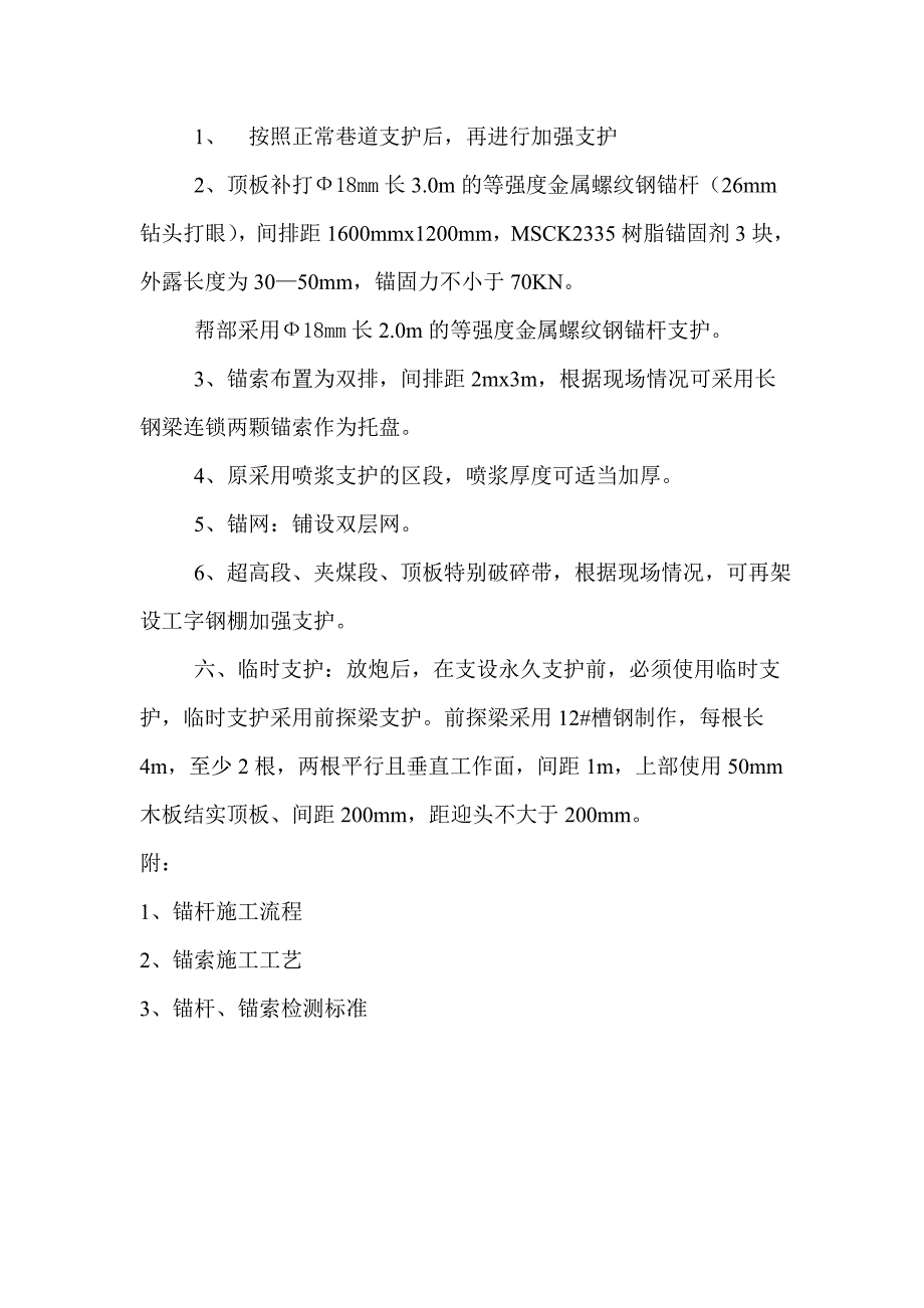 巷道支护细则_第4页