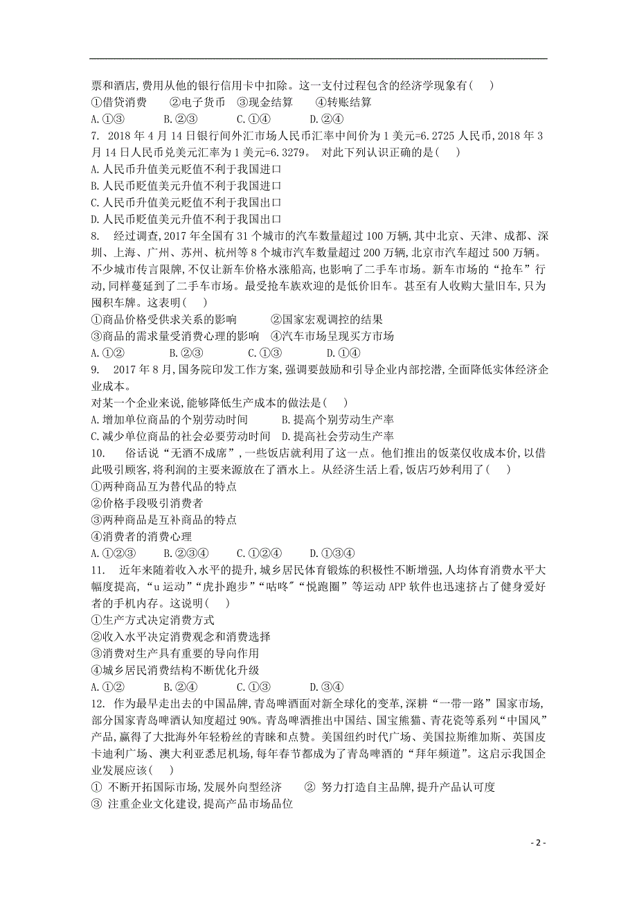 辽宁省阜新二高2017-2018学年高一政治下学期期中试题_第2页