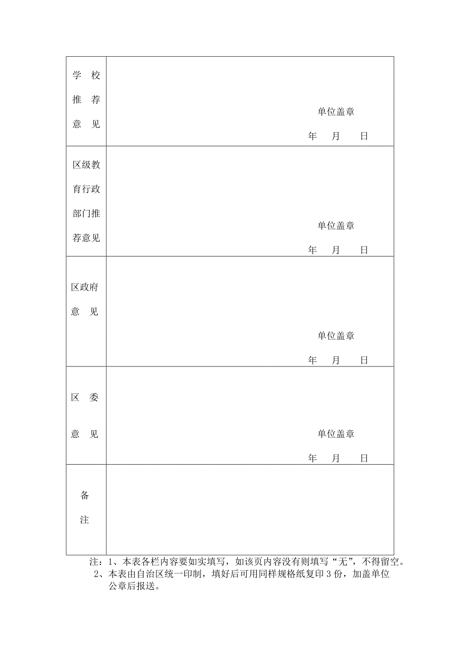 先进教育工作者_第4页