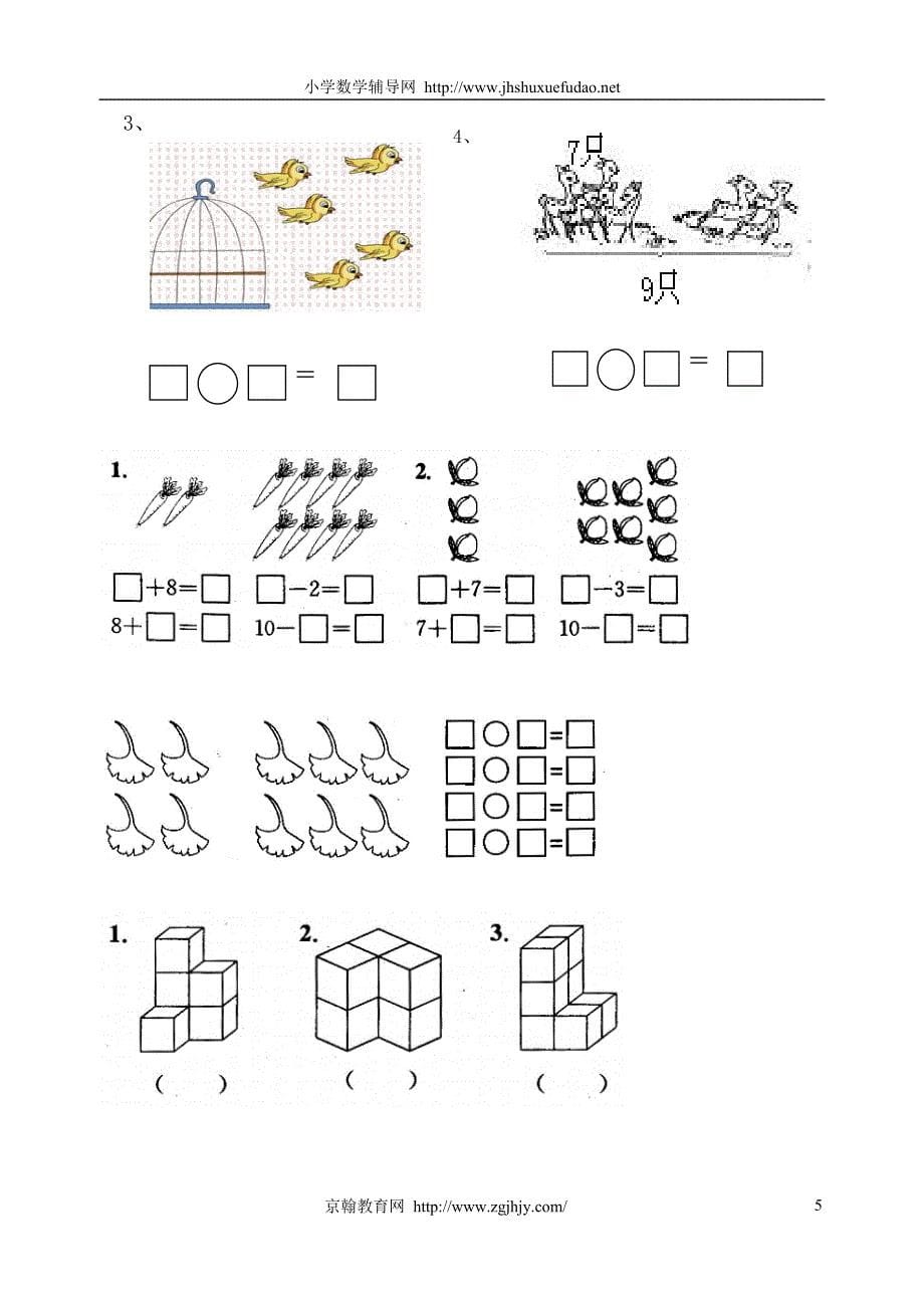 新课标人教版一年级数学上册练习题_第5页
