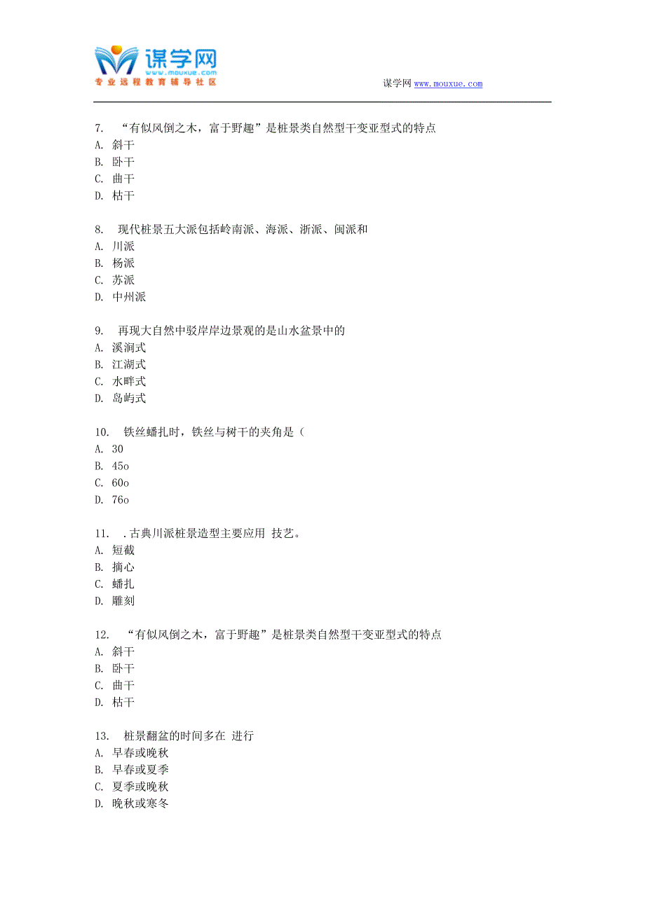 四川农业大学《盆景制作与鉴赏(专科)》17年9月在线作业 (资料)_第2页