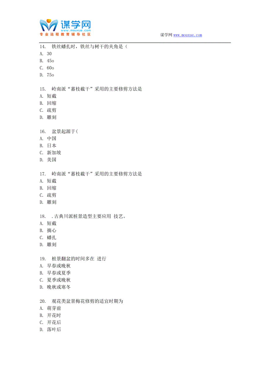 四川农业大学《盆景制作与鉴赏(专科)》17年9月在线作业 (资料)_第3页