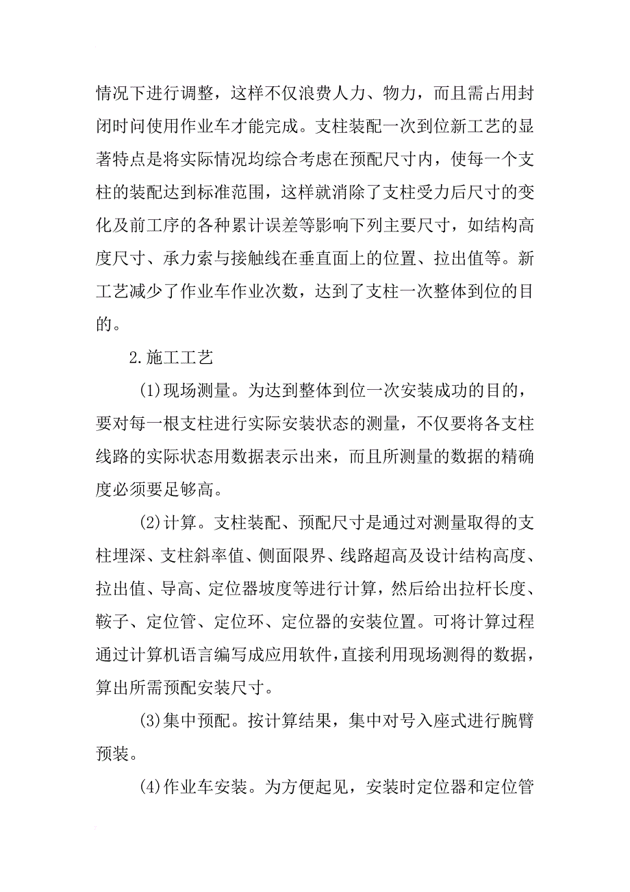 浅谈铁路电气化接触网工程施工技术_第3页