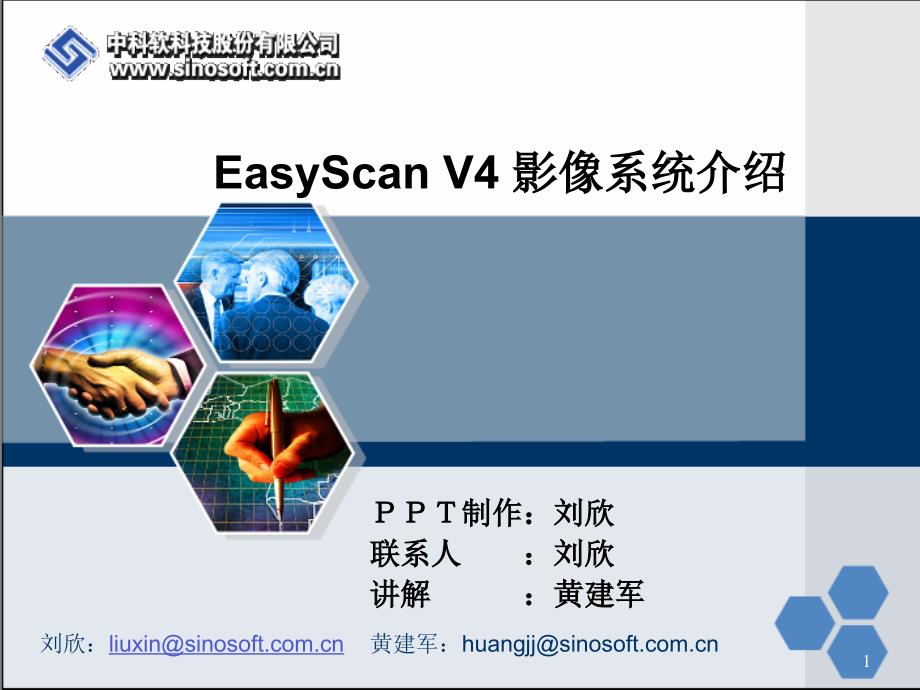 easyscanv4影像系统新人培训_第1页
