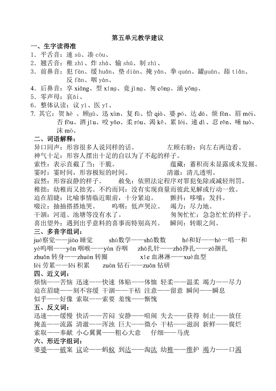 人教 三年级下 语文 第五单元_第1页