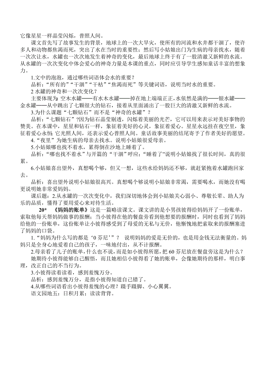 人教 三年级下 语文 第五单元_第4页