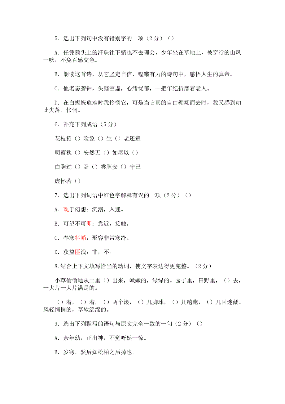 七年级语文上学期期中测试3_第2页