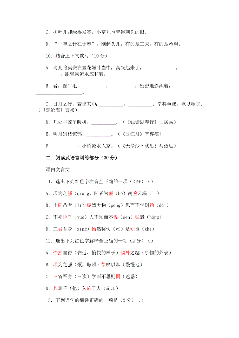 七年级语文上学期期中测试3_第3页