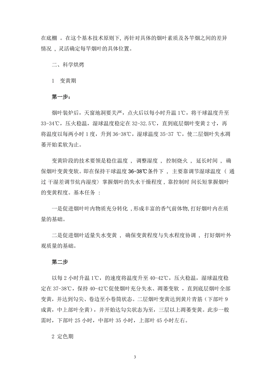 红花大金元成熟采收与科学烘烤方案_第3页