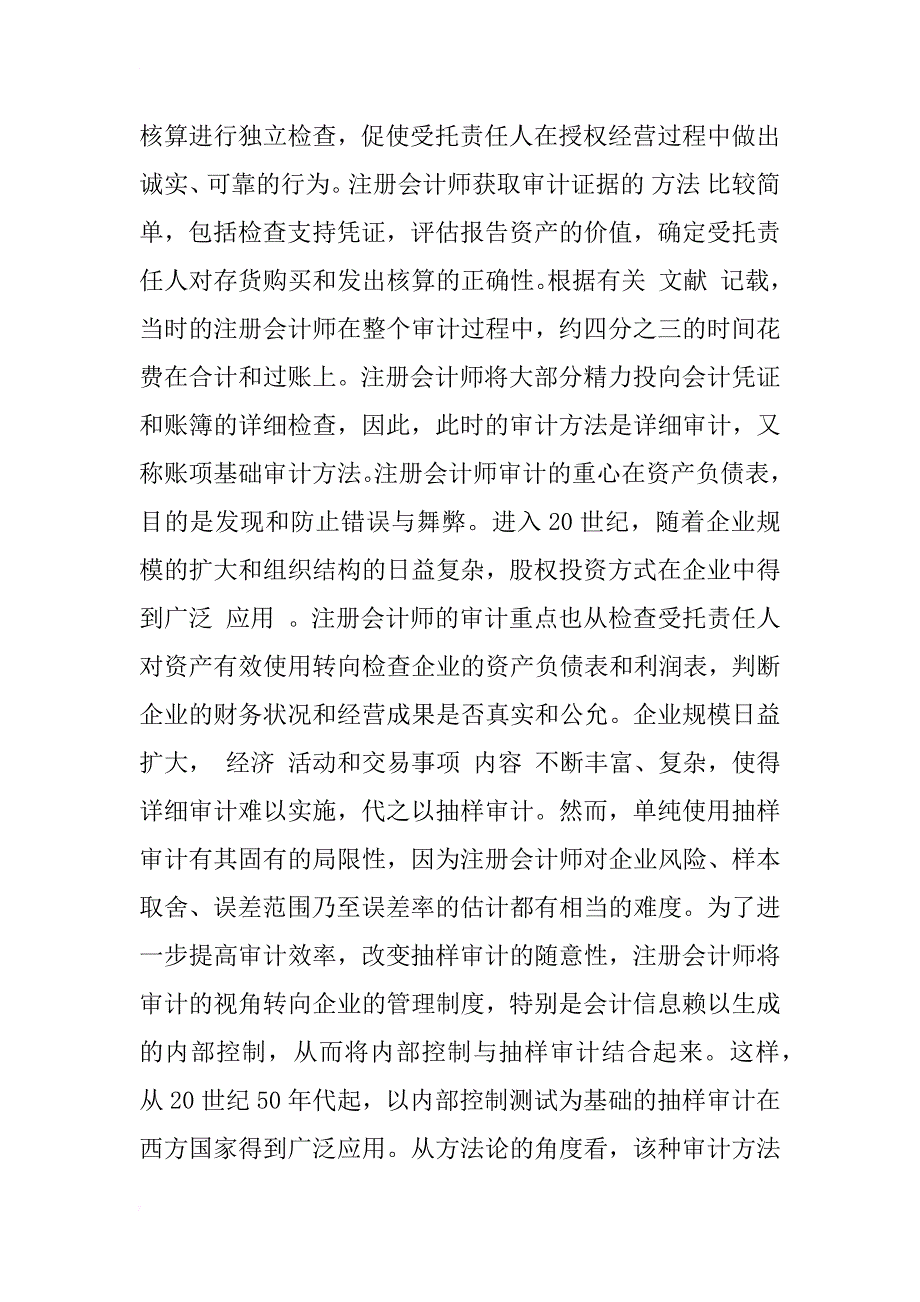 现代风险导向审计浅析_1_第2页