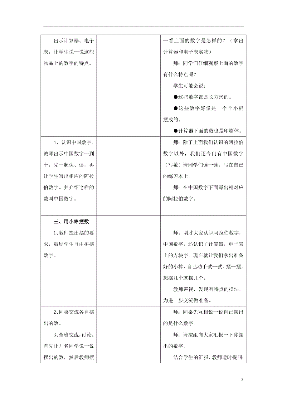 2016一年级数学上册 第5单元《10以内的加法和减法》（有趣的数字）教案 （新版）冀教版_第3页