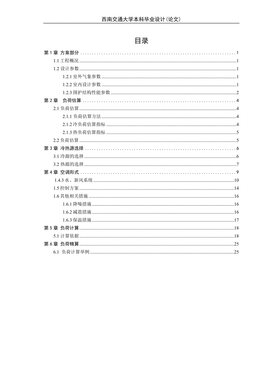 课程设计——明悦山庄暖通空调系统设计_第2页