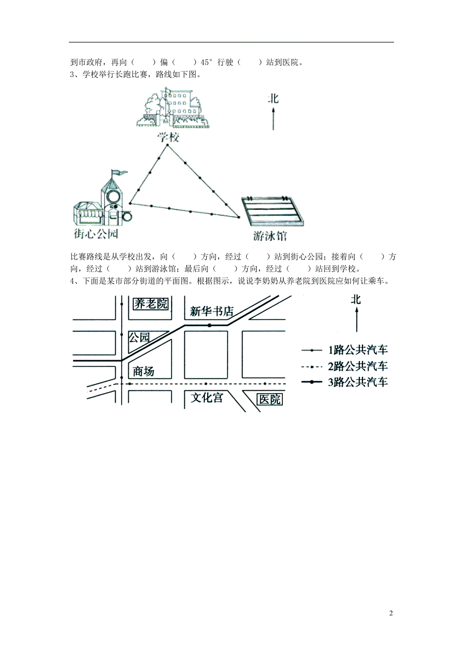 2016五年级数学上册 第1单元《方向与路线》（认识简单线路图）基础习题（无答案）（新版）冀教版_第2页