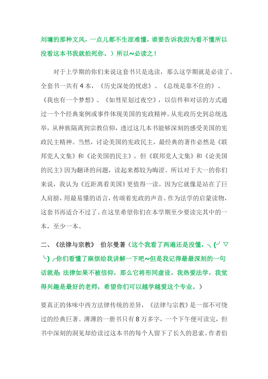 写给法学院辩论队的2010级(中国政法大学刘欣东学长)_第3页