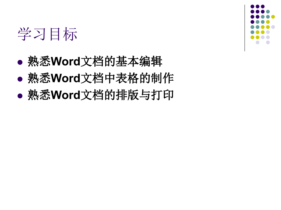 word的快捷使用_第2页