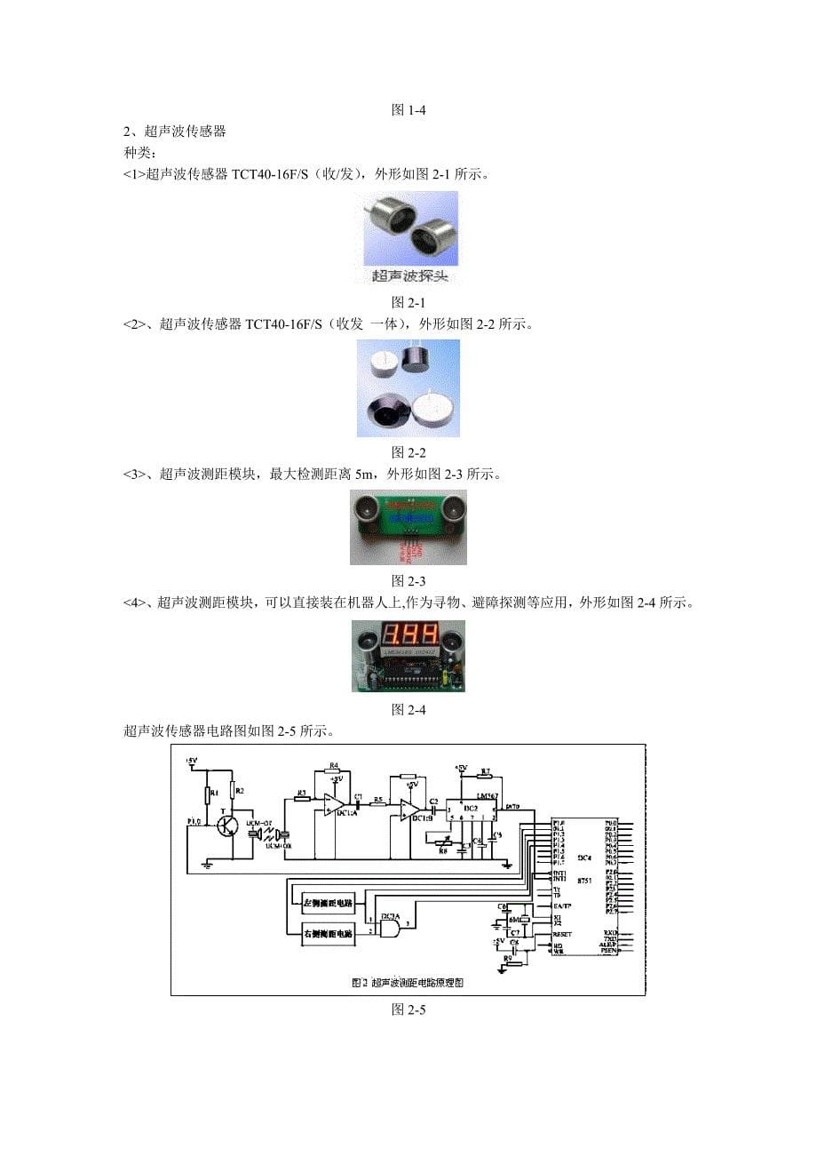 传感器分类与常见传感器应用_第5页