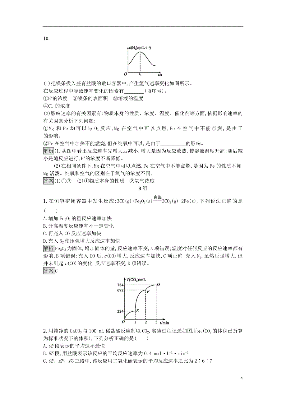 2018-2019版高中化学 第2章 化学键 化学反应与能量 2.2.1 化学反应的快慢练习 鲁科版必修2_第4页