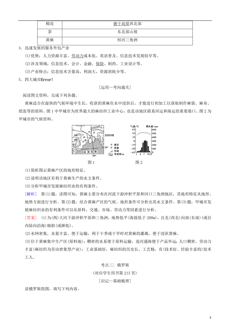 2019高考地理一轮复习 第三十七讲 世界主要国家讲练结合学案_第4页