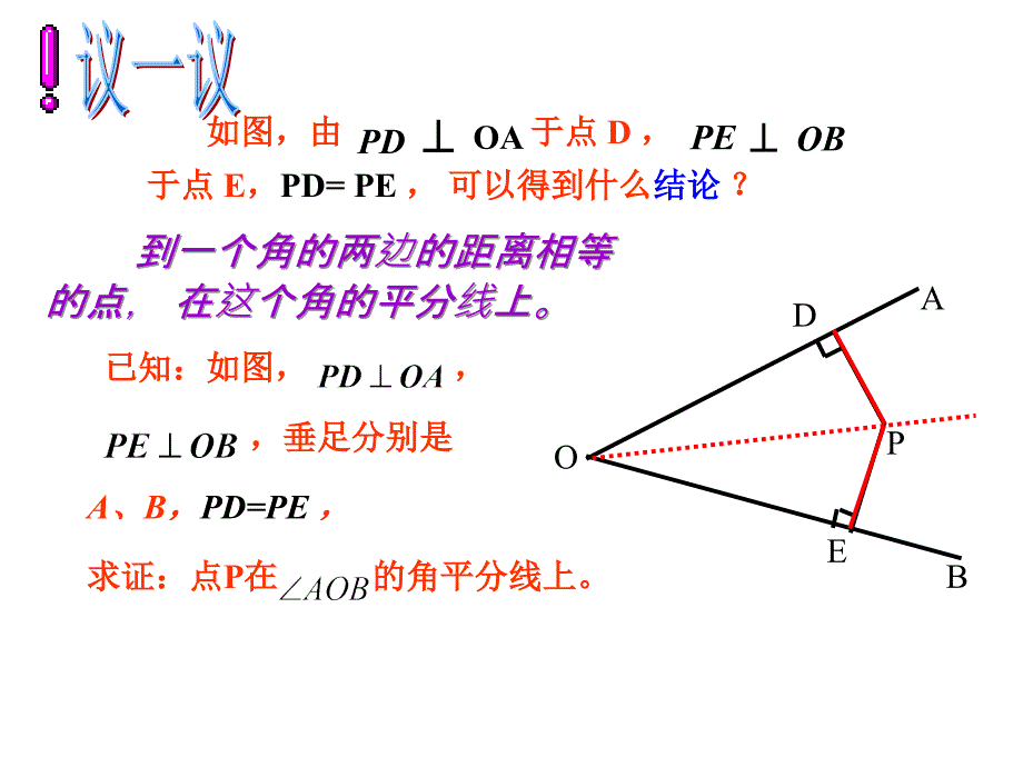 角平分线判定_第3页