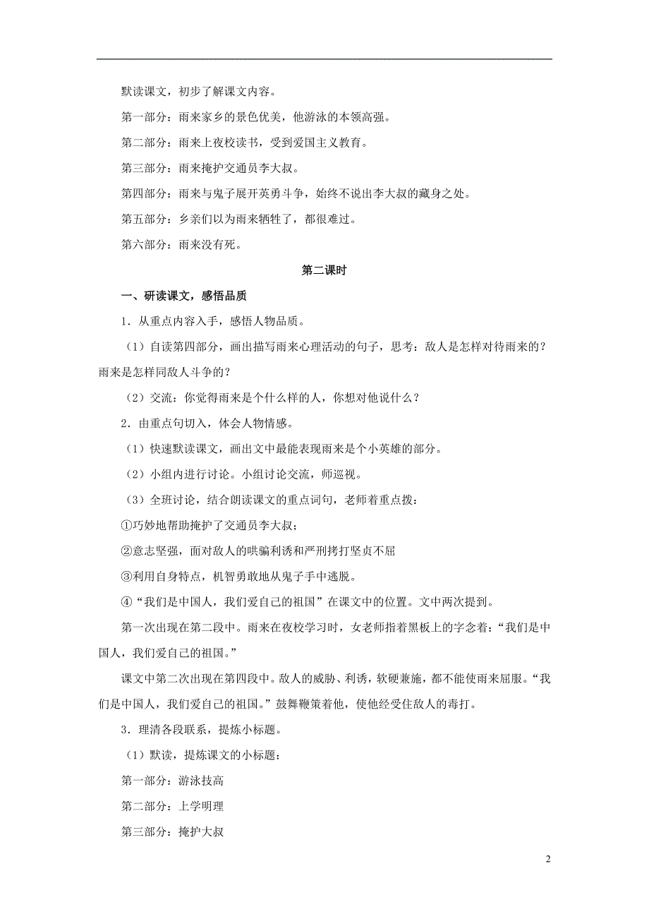 2017春五年级语文下册 第23课《小英雄雨来》（研读感悟）教学设计 冀教版_第2页