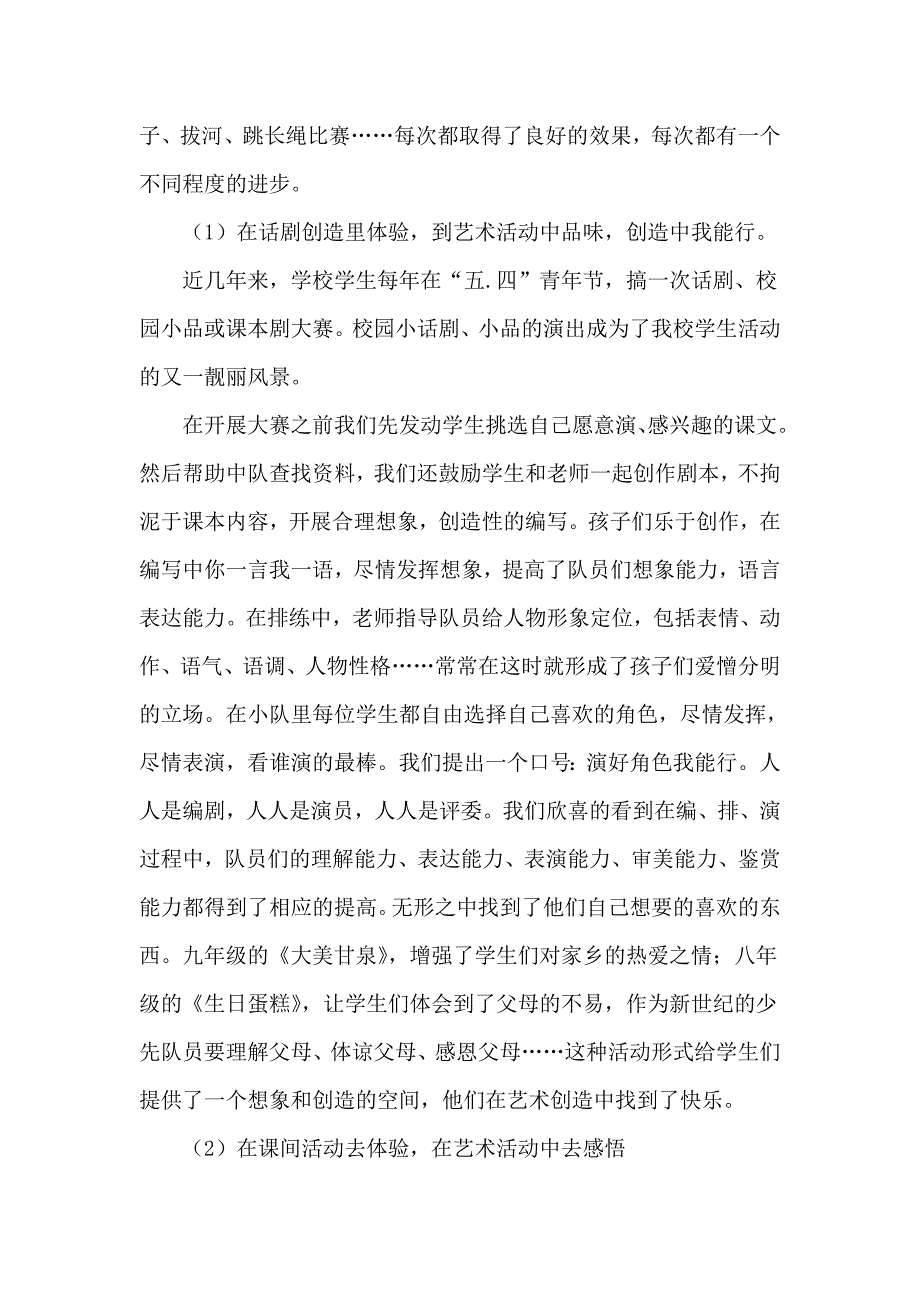 学校美育工作调研报告_第4页